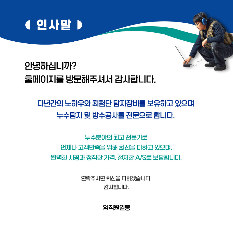 영덕 주택누수탐지 | 누수보험 상담·피해복구 전문