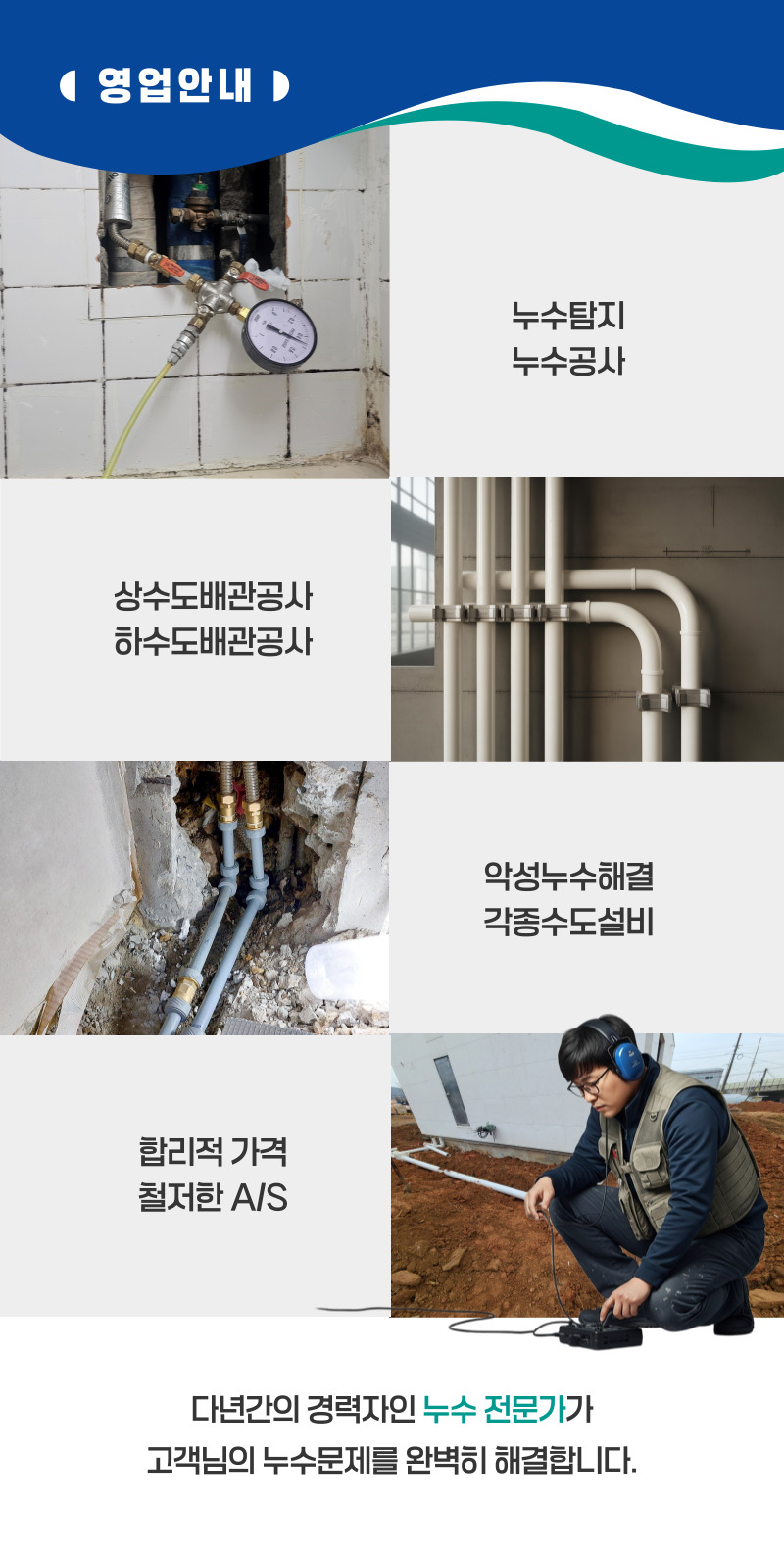 영덕 주택누수탐지 | 누수보험 상담·피해복구 전문