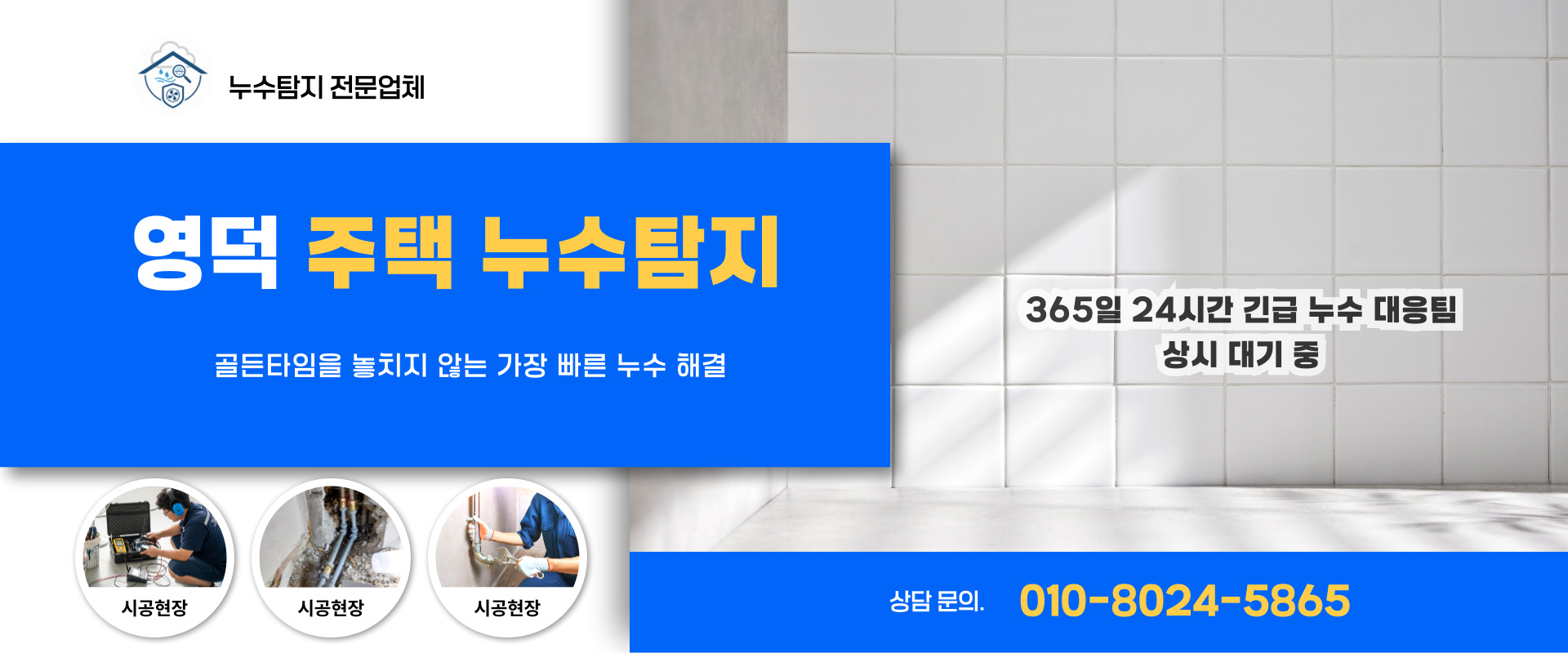 주택누수탐지 PC 비주얼 0